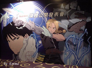 鋼之練金術師媒體公開發表會