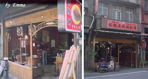 板橋炭烤胡椒餅鶯歌分店