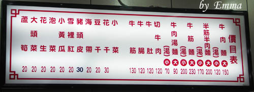 林東芳牛肉麵店