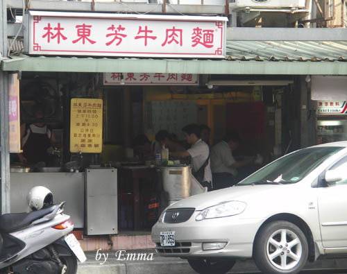 林東芳牛肉麵店