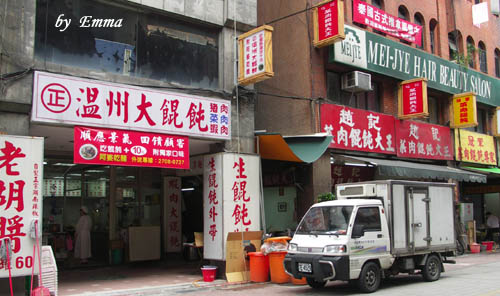 趙記菜肉餛飩大王