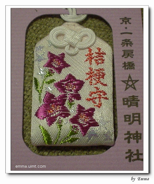 晴明神社桔梗守