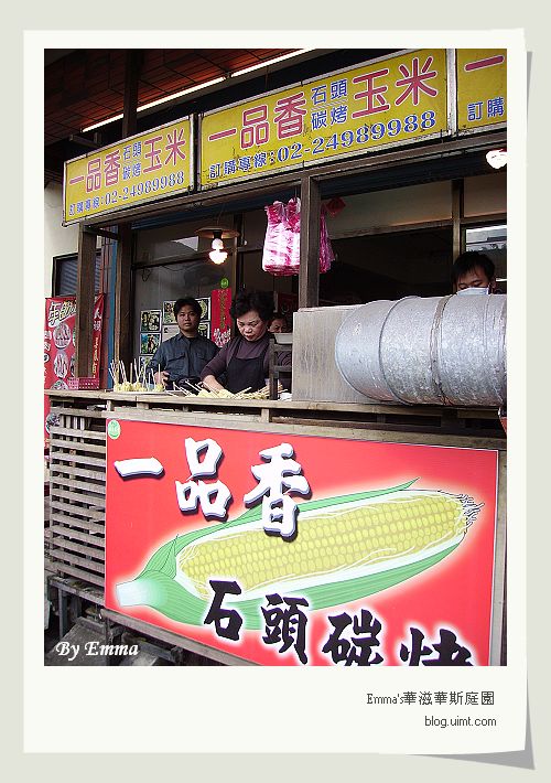 ㄧ品香石頭玉米