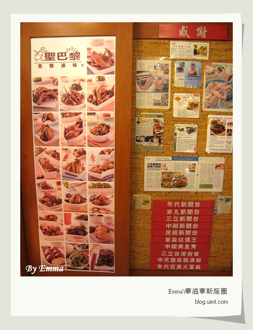 聖巴黎焦糖滷味